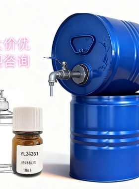 罗伯特复合香精梧叶秋声 perfume essence raw material 厂家批发