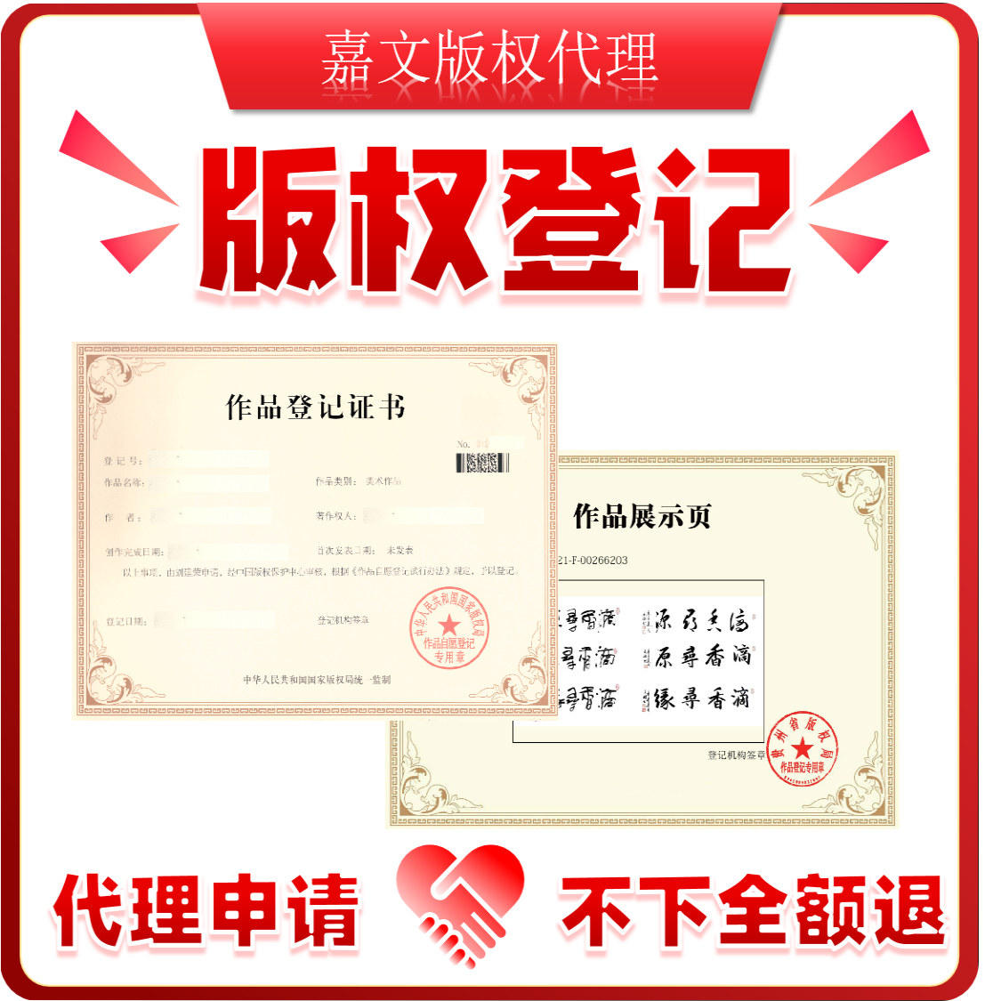 版权登记作品加急美术版权log知识产权服务