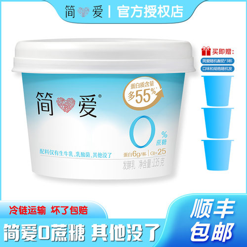 简爱0蔗糖原味无添加酸奶135g