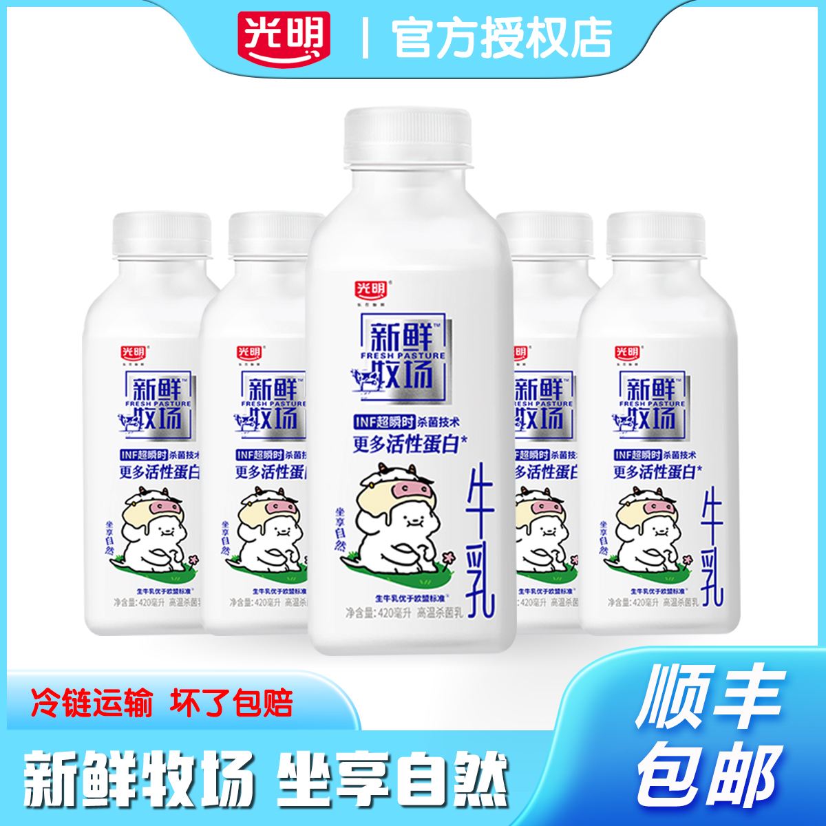 光明牛乳420ml*24盒顺丰次日达