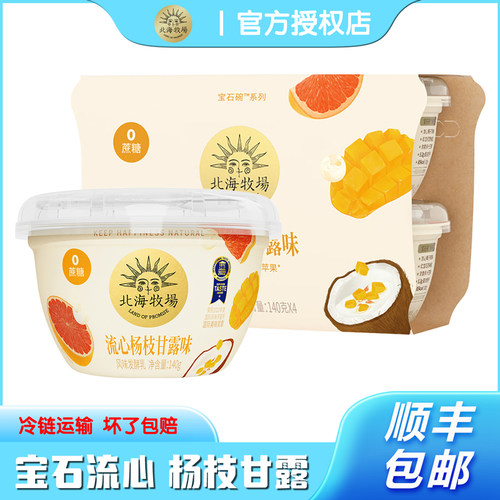 北海牧场0蔗糖流心杨枝甘露酸奶
