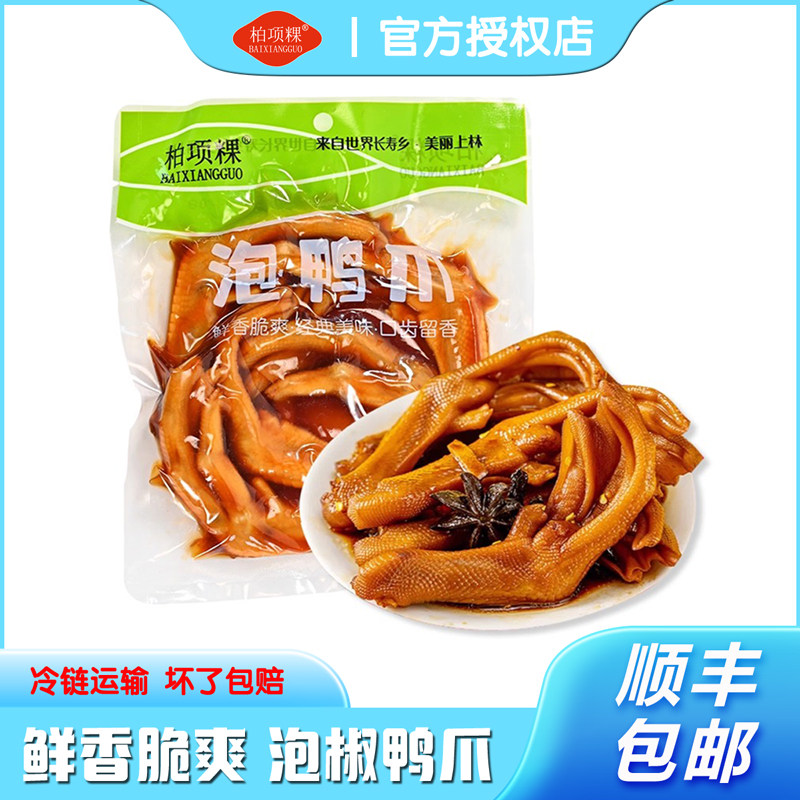 柏项粿广西泡椒鸭爪210g清香香辣