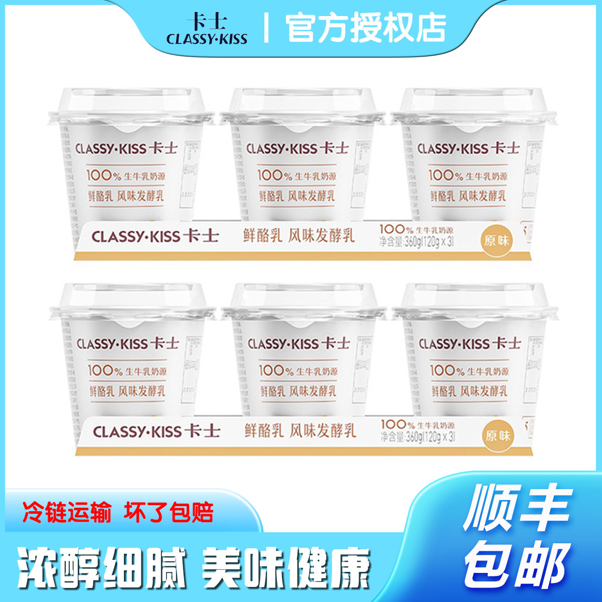 卡士酸奶原味鲜酪乳120g杯装益生菌风味发酵乳低温儿童孕妇酸奶,咖啡/麦片/冲饮,低温酸奶,淘宝优惠券,粉丝福利购,淘宝优惠卷