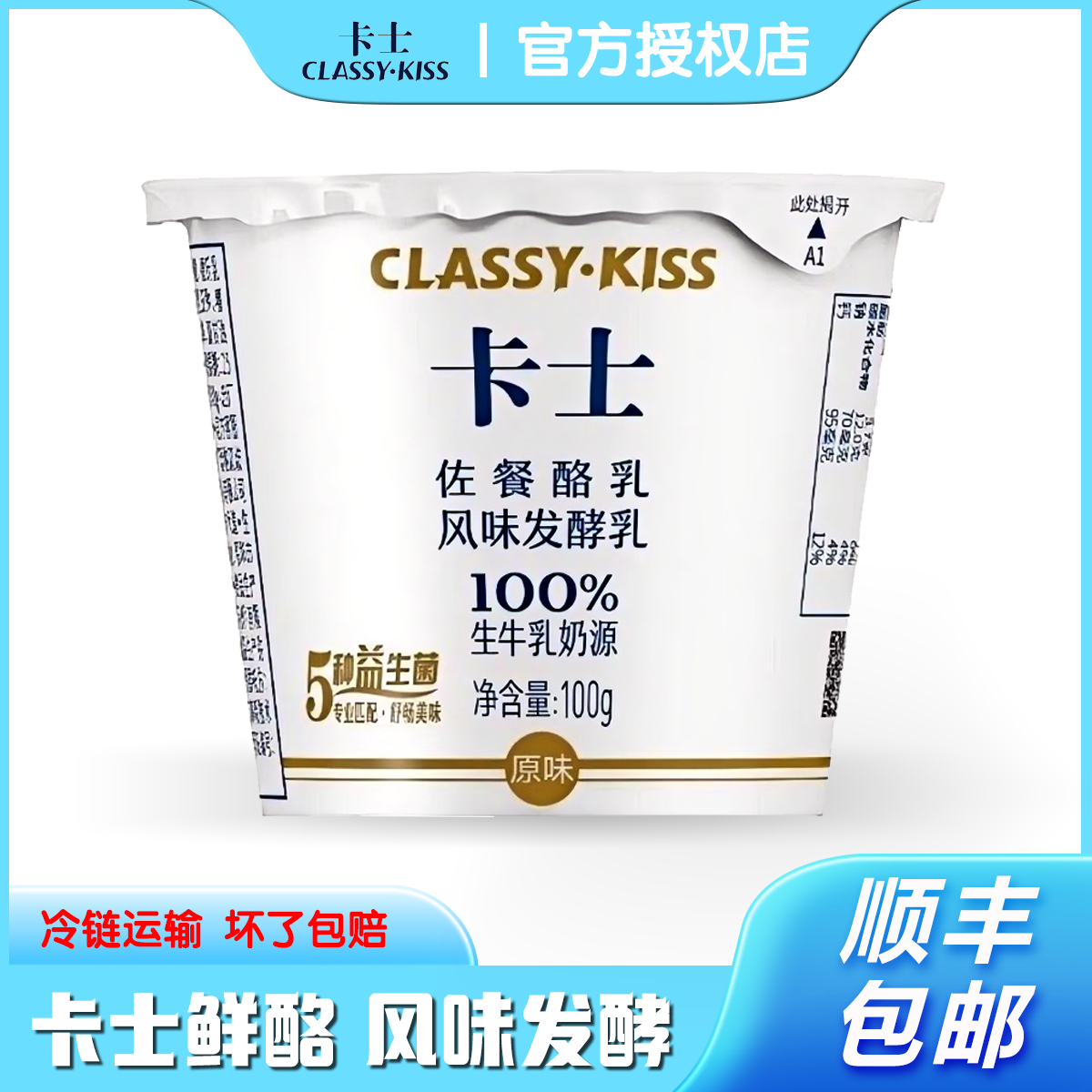 卡士鲜酪风味发酵乳100%生牛乳