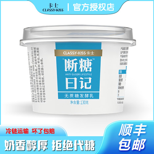 卡士断糖日记无蔗糖发酵乳130g