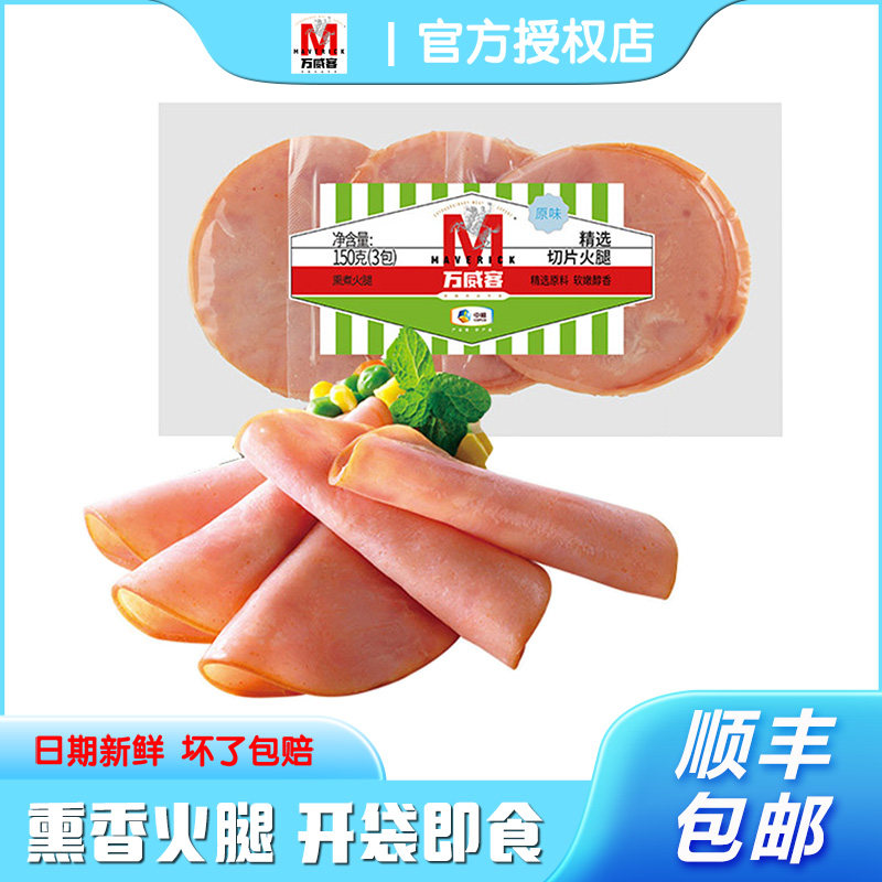 万威客精选熏香切片火腿原味150g