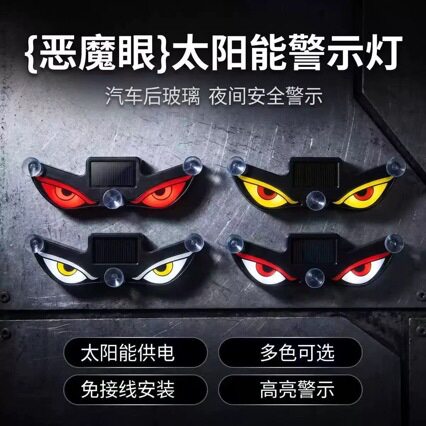 摩托车电瓶车恶魔之眼显示屏太阳能震动感应动态防追尾后表情充电