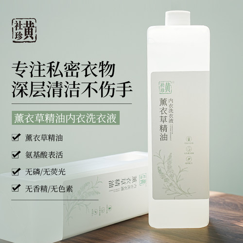 薰衣草精油内衣洗衣液内裤血渍