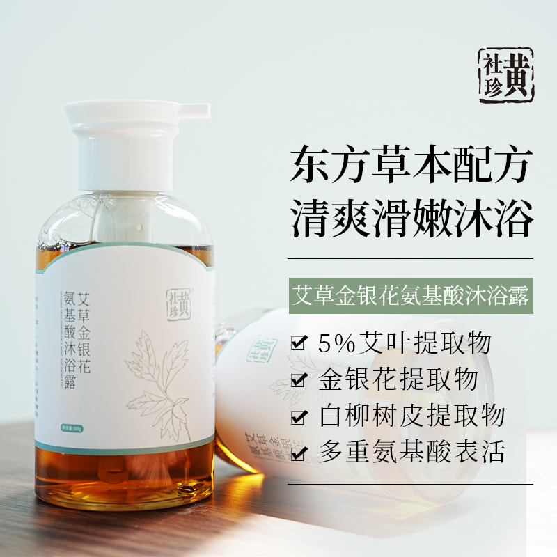 艾草金银花沐浴无香精色素防腐剂