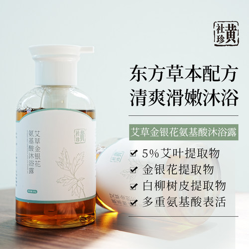 艾草金银花沐浴无香精色素防腐剂