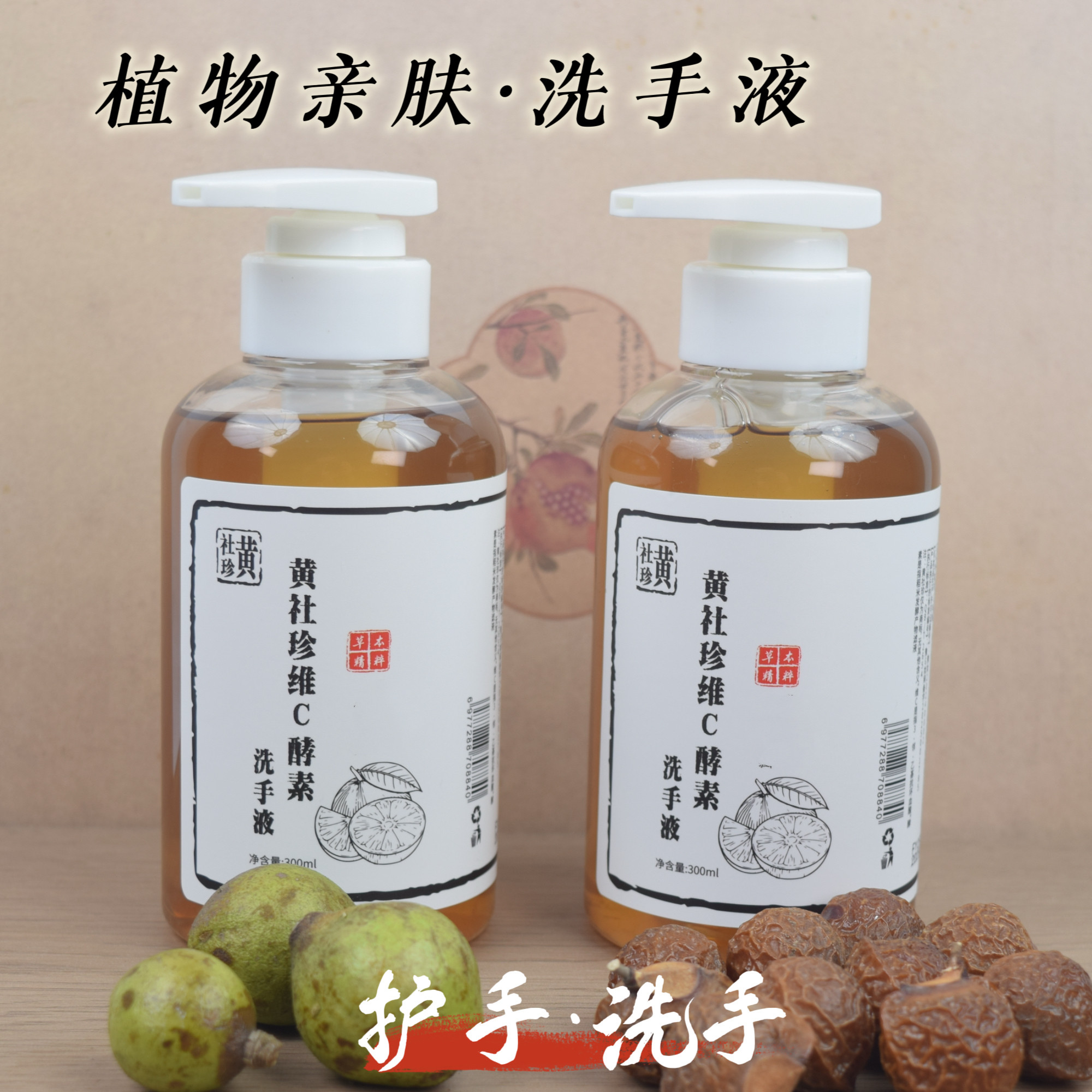 酵素护理洗手液植物温和滋润保湿不刺激清洁洗护消毒洁净泡沫清香