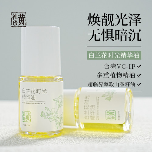 面部护理精油改善暗黄好吸收