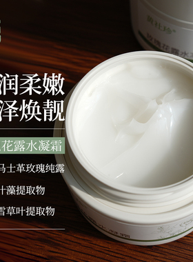 玫瑰露水凝霜舒缓补水保湿清爽