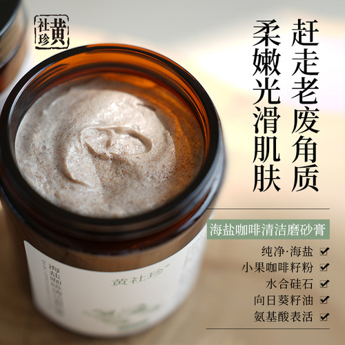 海盐咖啡磨砂膏全身清洁去角质