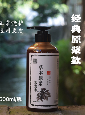 黄社珍天然首乌皂角侧柏叶生姜植物洗发水无患子原浆酵素去屑控油