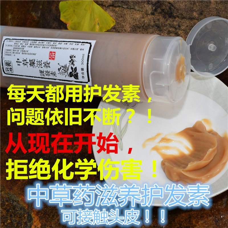 黄社珍正品天然植物无硅油中草药滋养护发素修复干枯补水防脱柔顺