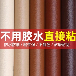自粘皮革沙发修补贴环保软包床头加厚防水人造革修复椅子座椅皮料