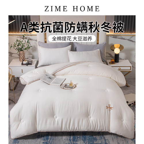 大豆纤维被ZIMEA类阻螨抑菌秋冬