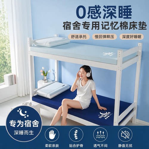 床垫学生宿舍单人0感深睡记忆棉0.9m上下铺专用加厚褥子可折叠A类