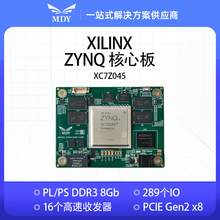 明德扬FPGA核心板Xilinx ZYNQ7000 ARM XC7Z045  7045 工业级