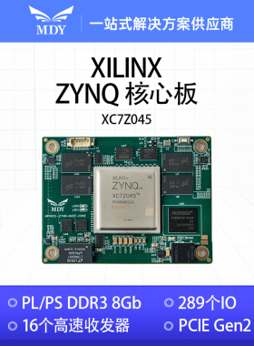 明德扬FPGA核心板Xilinx ZYNQ7000 ARM XC7Z045  7045 工业级