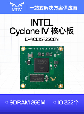 明德扬 Cyclone IV EP4CE15F23C8N FPGA核心板  256Mbit SDRAM