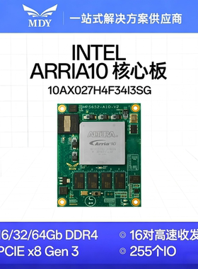 Intel Arria 10 GX 10AX027 FPGA核心板SFP+光口DDR4高速处理系统