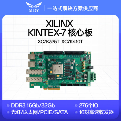 MDYPCIE国产FPGA开发板