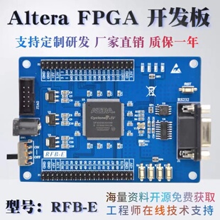 FPGA开发板 Altera CycloneⅣE EP4CE6E22C8 EPCS4 RS232 RFB-E