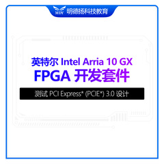 英特尔  Intel Arria 10 GX FPGA开发套件官方学习开发板JESD204B