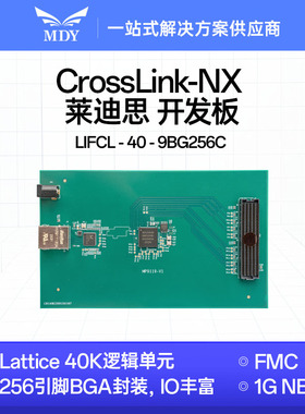 明德扬 CrossLink-NX LIFCL-40 Lattice FPGA开发板 1G千兆网 FMC