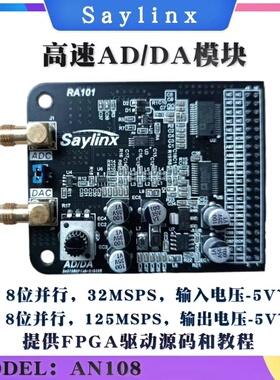 高速AD/DA模块AD9280 AD9708 配套FPGA开发板程序 AN108