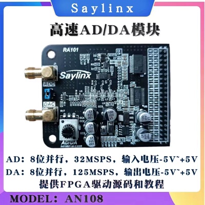 高速AD/DA模块AD9280 AD9708 配套FPGA开发板程序 AN108