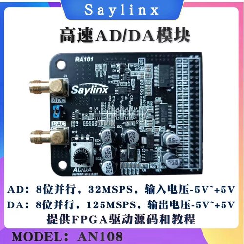 高速AD/DA模块AD9280 AD9708 配套FPGA开发板程序 AN108