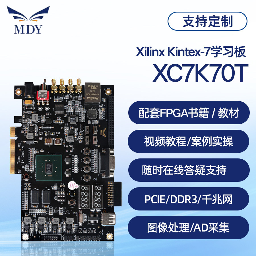 FPGA开发板赛灵思 KINTEX-7 XC7K70T DDR3 PCIe千兆网图像AD采集