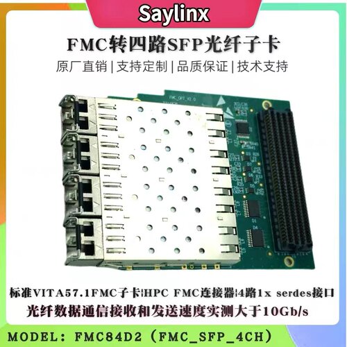 SAYLINX FPGA开发板配套 4路SFP高速光纤接口模块HPC FMC子板子卡