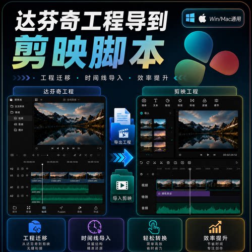达芬奇工程导到剪映脚本Win/Mac通用