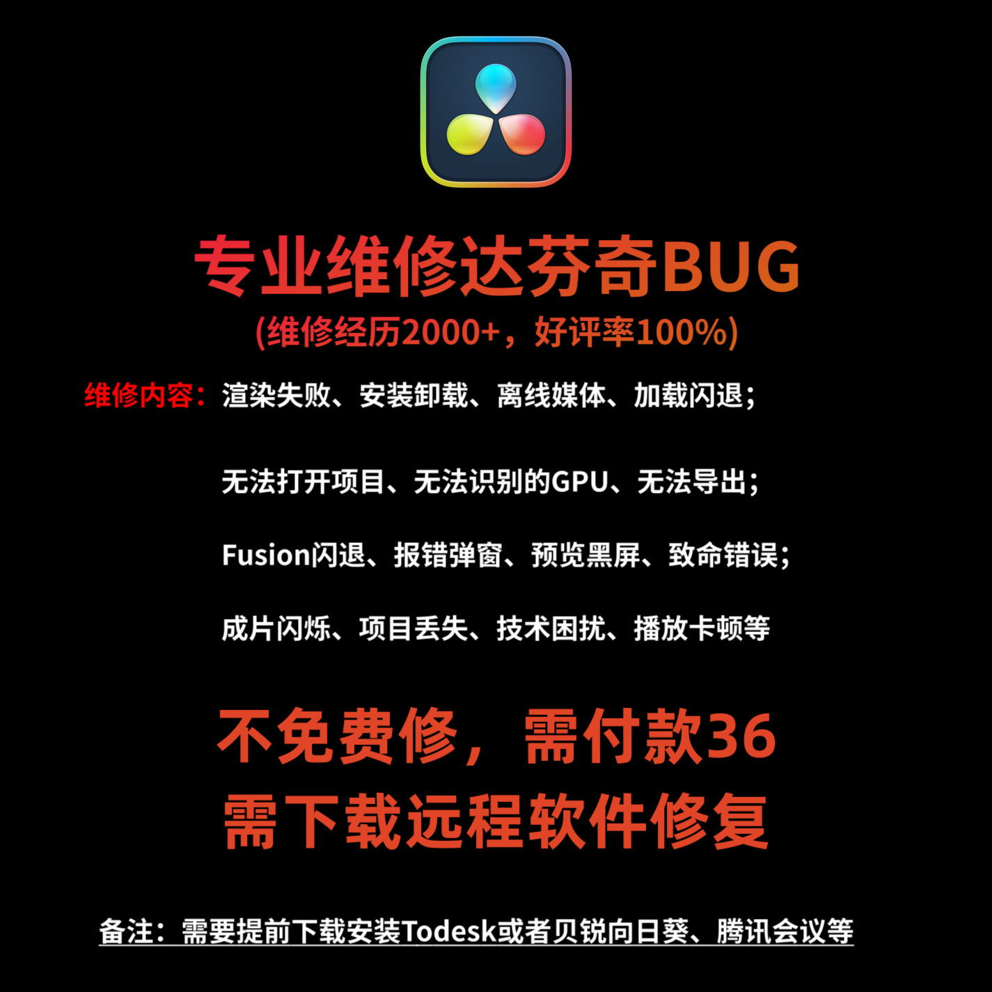 达芬奇问题工程修复、技术咨询、渲染失败、离线媒体项目误删恢复
