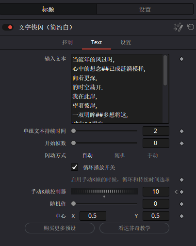 达芬奇文字快闪模板预设无需插件一键安装(6个)