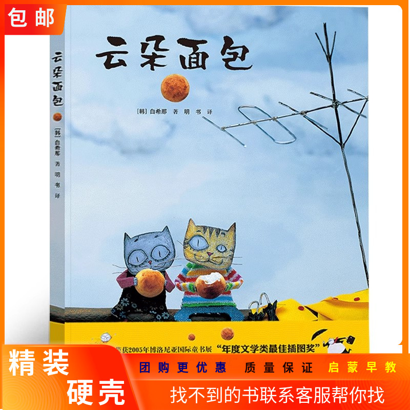 云朵面包 硬壳精装绘本韩国儿童图书研究会图书 3-4-5-6周岁低幼少儿儿童绘本连环卡通早教启蒙认知图画故事读物书籍小学生一年级
