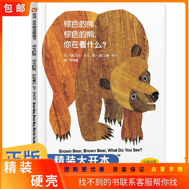 棕色的熊你在看什么中