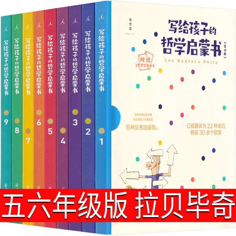 写给孩子的哲学启蒙书拉贝毕奇小学生五年级六年级正版课外书儿童读物少儿书籍 写给孩子的哲学启蒙课 发过亲子哲学启蒙书上册下
