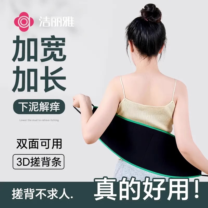 洁丽雅搓澡巾拉背长条