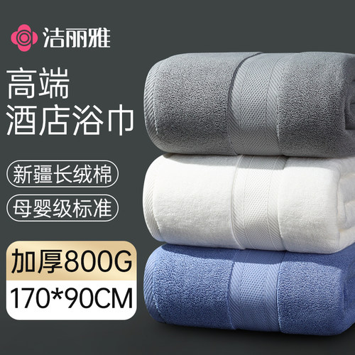 洁丽雅酒店加厚浴巾纯棉800g