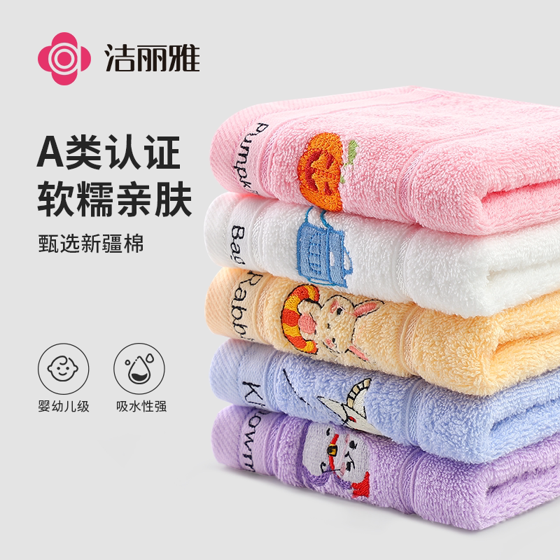 洁丽雅儿童毛巾全棉纯棉宝宝专用洗脸小毛巾家用卡通柔软吸水面巾