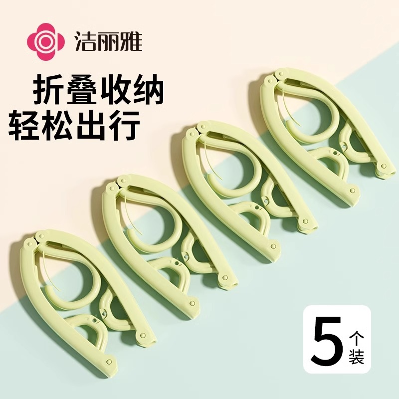 洁丽雅可折叠衣架便携旅行出差必备神器夹子家用学生宿舍挂衣衣架