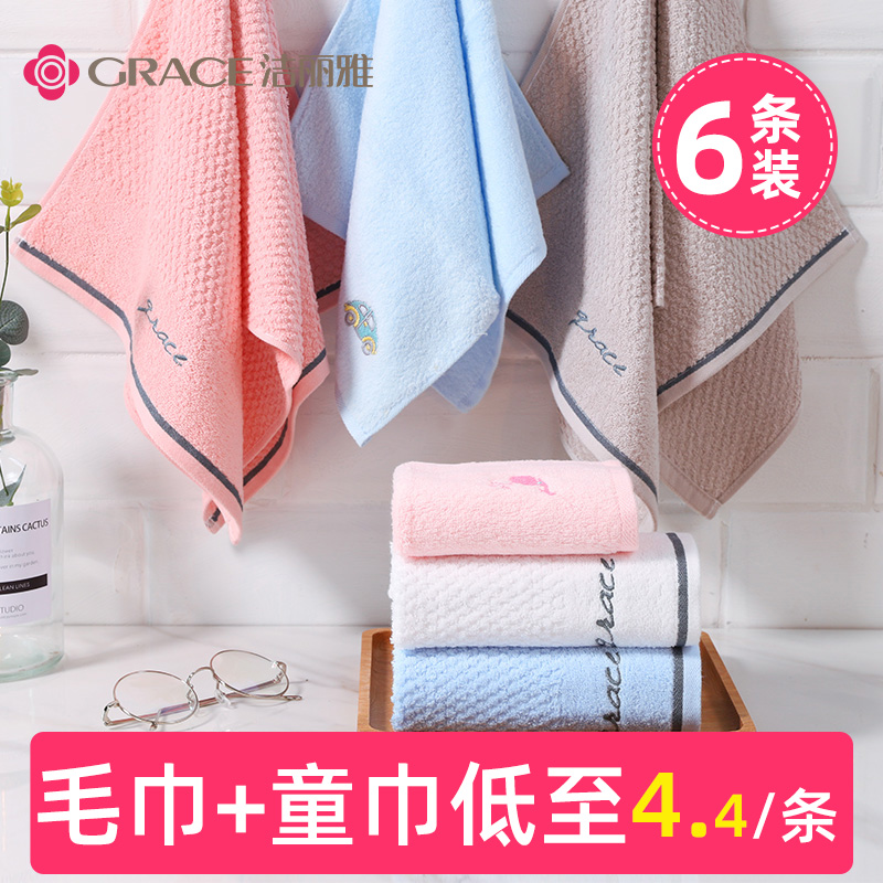 6条洁丽雅毛巾 纯棉洗脸洗澡家用柔软吸水全棉小方巾男女儿童毛巾