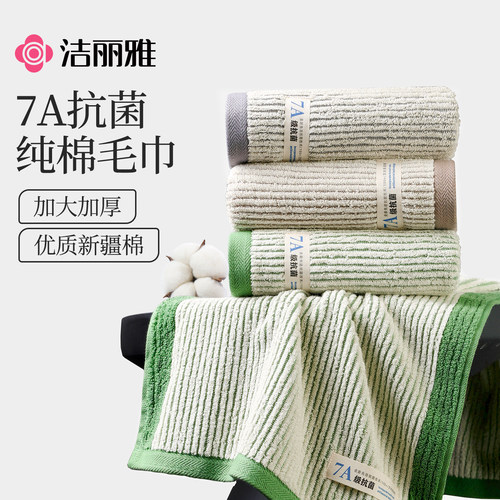 洁丽雅毛巾纯棉7A抗菌品质款