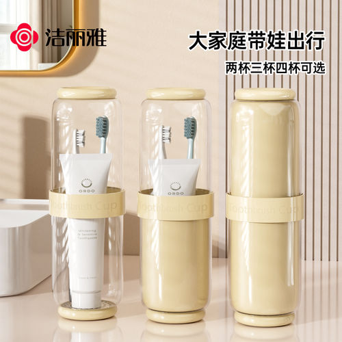 洁丽雅旅行漱口杯便携刷牙杯