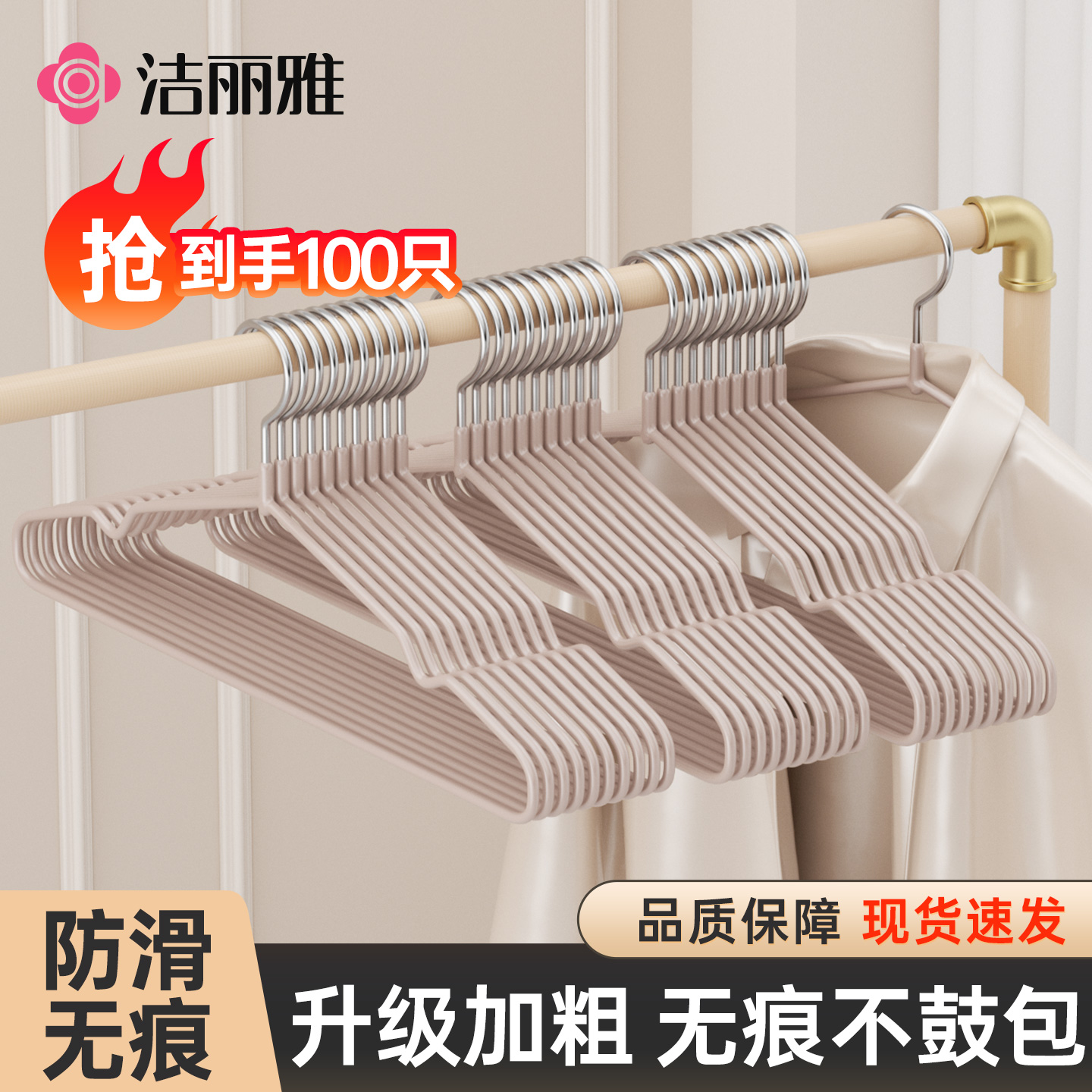 洁丽雅浸塑衣架无痕防滑加粗30支
